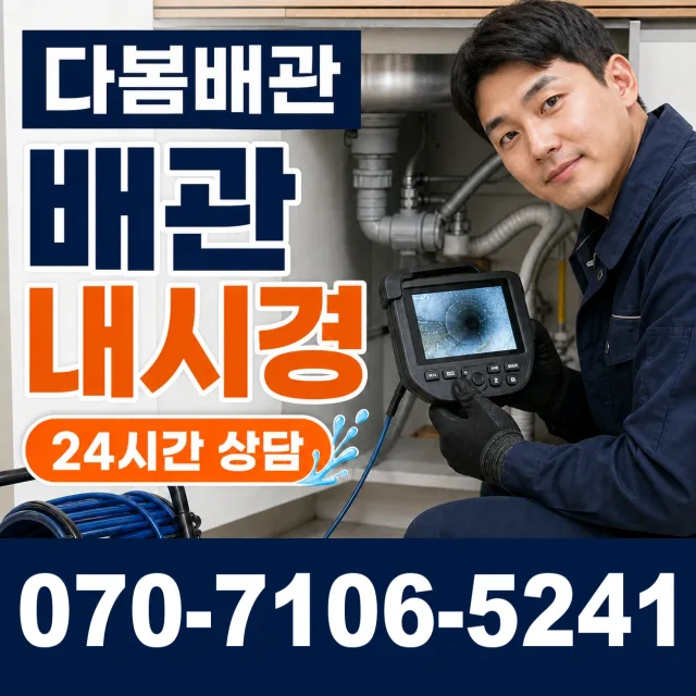 강원 정선군 신동읍 조동리 배수관막힘 상담 이미지 3