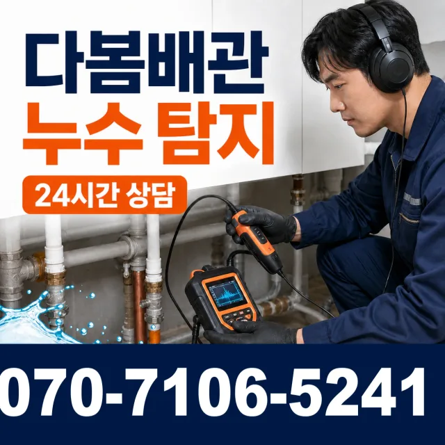 강원 정선군 신동읍 조동리 배수관막힘 상담 이미지 5